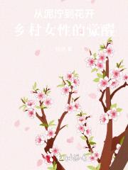打造世界顶级财阀的