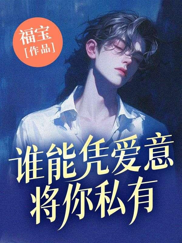 钻石王牌之强棒驾到作者飞熊骑士