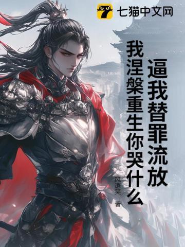 流放前我将京城洗劫一空免费阅读