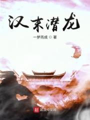 征服天下 梦入山河