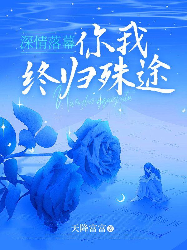 红楼襄王无错