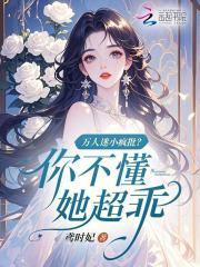 毒妃惊华冥帝大人轻轻宠 第309章
