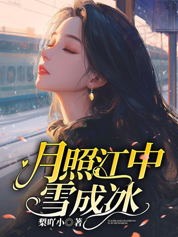 钓系美人长了嘴