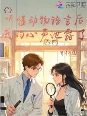 钓系美人长了嘴第几章在一起了
