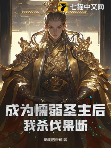 女主咋先黑化了TXT