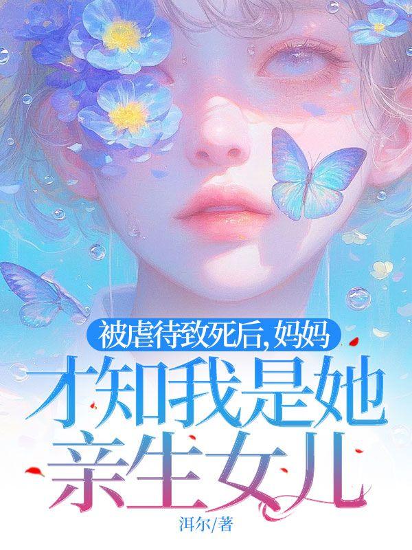 有个总裁非要娶我全文阅读