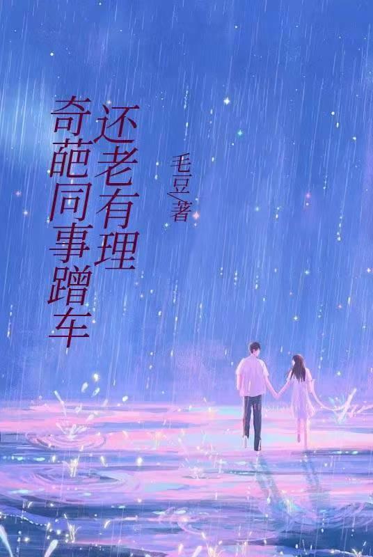 冷面慕少的小暖妻百科