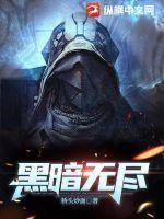 我在僵尸世界修武道