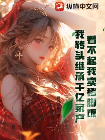 蚀骨囚婚短剧