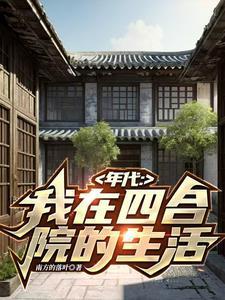战神王爷好无赖