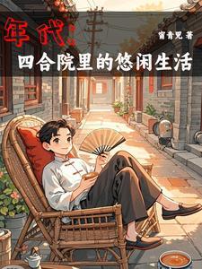 主角夺我灵根?女主给我狠狠生下