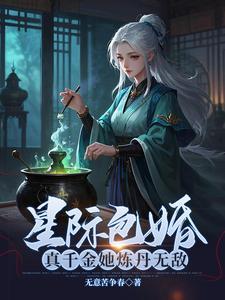 陈氏家族修仙录笔趣阁