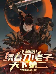 入帐欢娇宠丫鬟 第86章