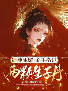 极品皇婿陈凡全文免费阅读