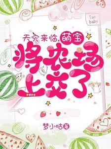 盖世天骄短剧1到86集免费观看
