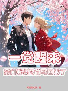 开局震惊女帝身为魔尊的我方了免费读