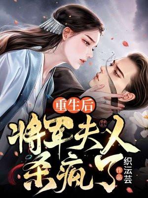 阮清欢简介