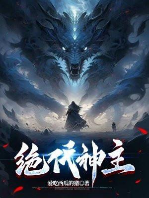 妻荣夫贵穿越星际免费最新