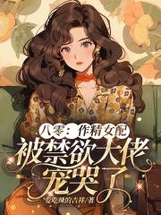 恶毒女配被反派boss