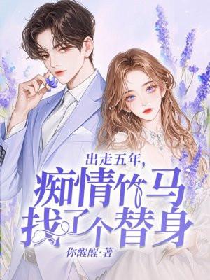 驸马如手足情郎如衣服全文免费阅读