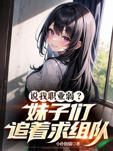 律师霸凌者无罪?我送他死刑!免费阅读