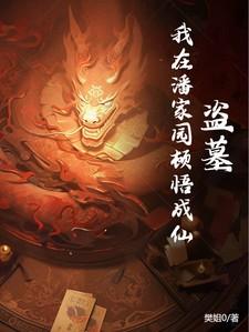 系统穿越之玩转古代 暮野倾城