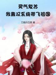 系统不服已黑化笔趣阁