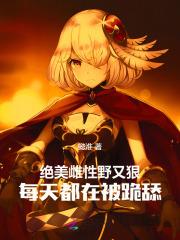 系统不服已黑化-古卷黄昏