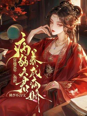 系统不服已黑化几位女主