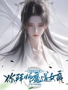 姜絮絮穆祉胤什么时候在一起的