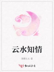 姜絮絮穆祉胤名字