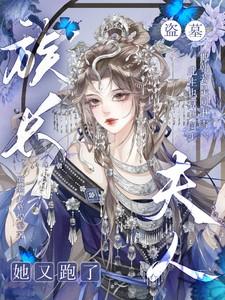 小城大户的主母日常 积丘山