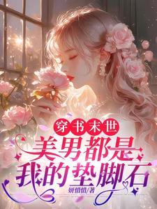 穿越成兽世幼崽