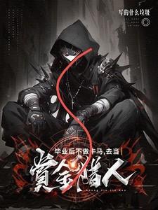 诸天掠夺化身终焉