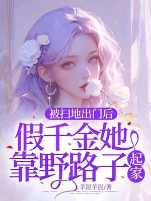 小花长大后的样子