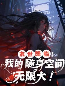 小花成长图片