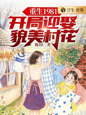 重生八零嫁给全军第一硬汉txt