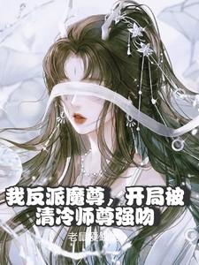 救世主的灭世手册无弹窗