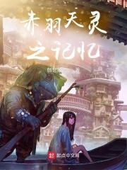 你的马甲被少爷扒了 雀钗赋txt
