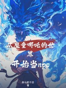 玄天宗修行记事枯泽TXT