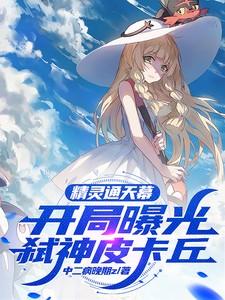 快穿我谁都不爱免费阅读原文