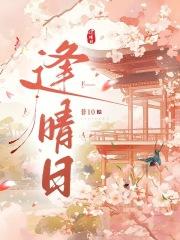 月色沉醉寒王沈乔