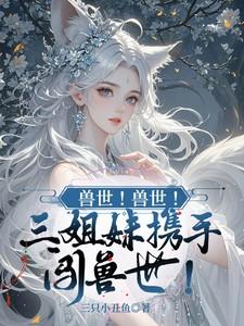 我搬空国库养崽崽