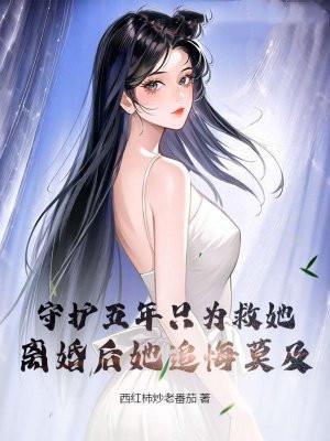 穿成短命白月光后和反派he了 百度