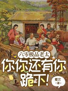 我复制天赋杀穿万族!笔趣阁