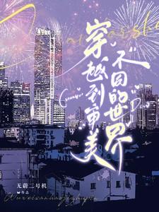修真老祖在星际带崽活着就好君纤纤