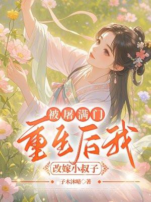 修真老祖在八零