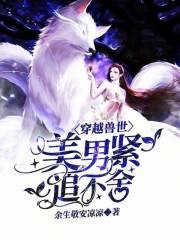种田养崽恶毒女配被全家争着宠txt