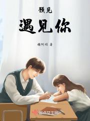 许清欢傅宴时免费视频