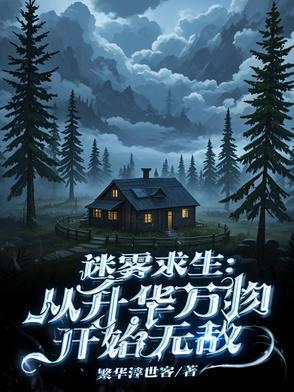 诸天尽头简介